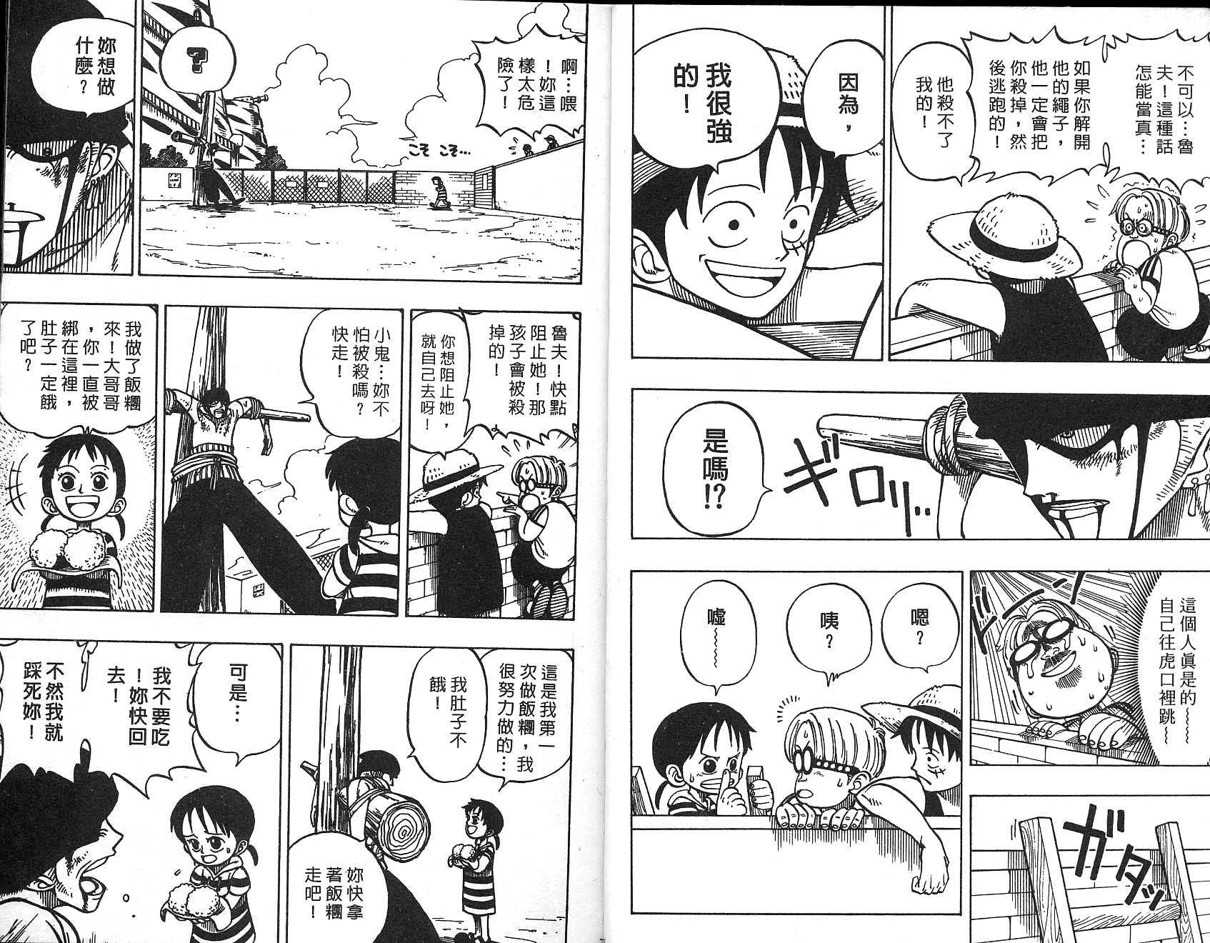 《海贼王》漫画最新章节第1卷免费下拉式在线观看章节第【47】张图片