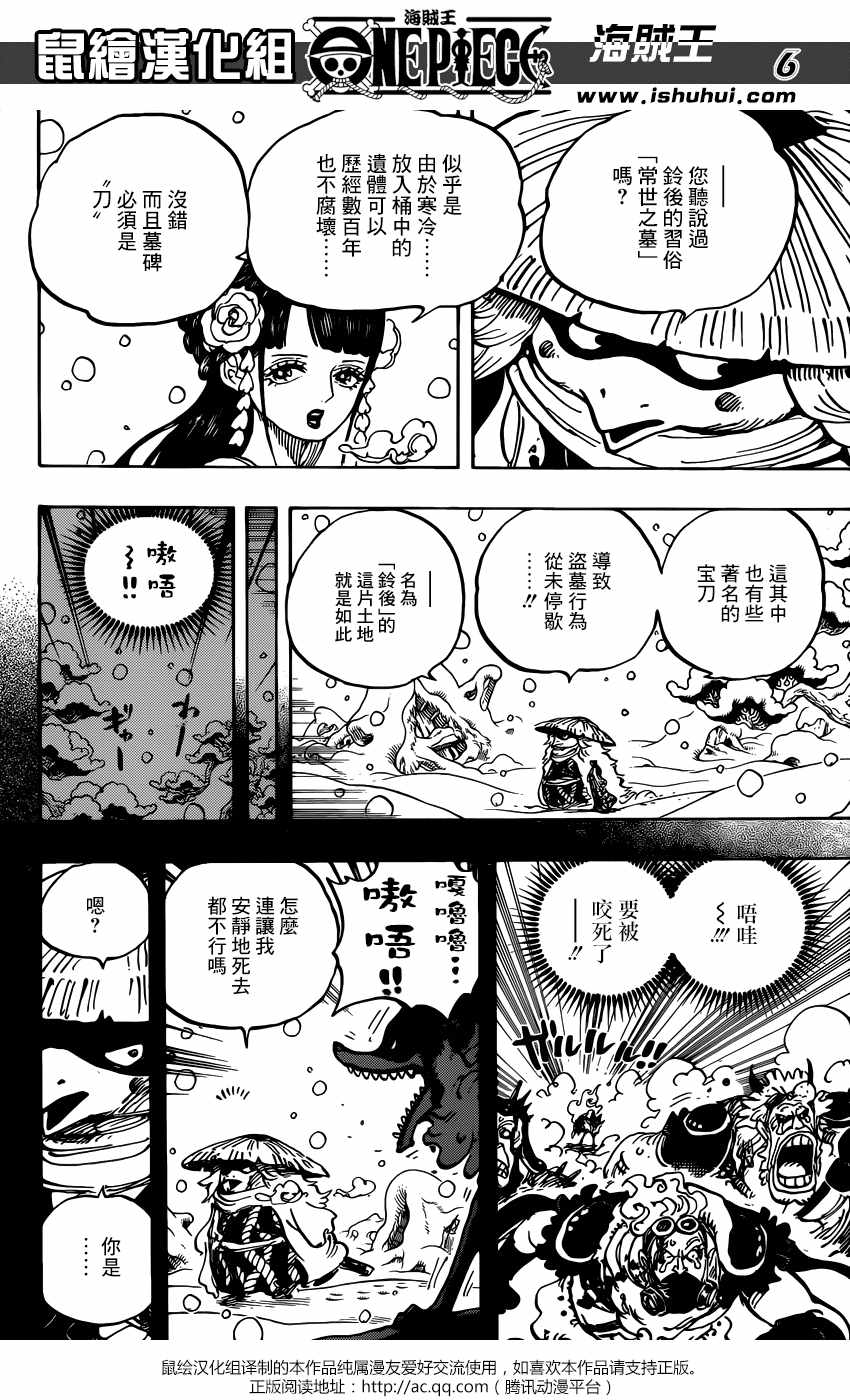 《海贼王》漫画最新章节第953话免费下拉式在线观看章节第【7】张图片