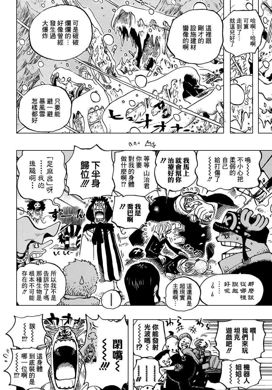 《海贼王》漫画最新章节第663话免费下拉式在线观看章节第【14】张图片