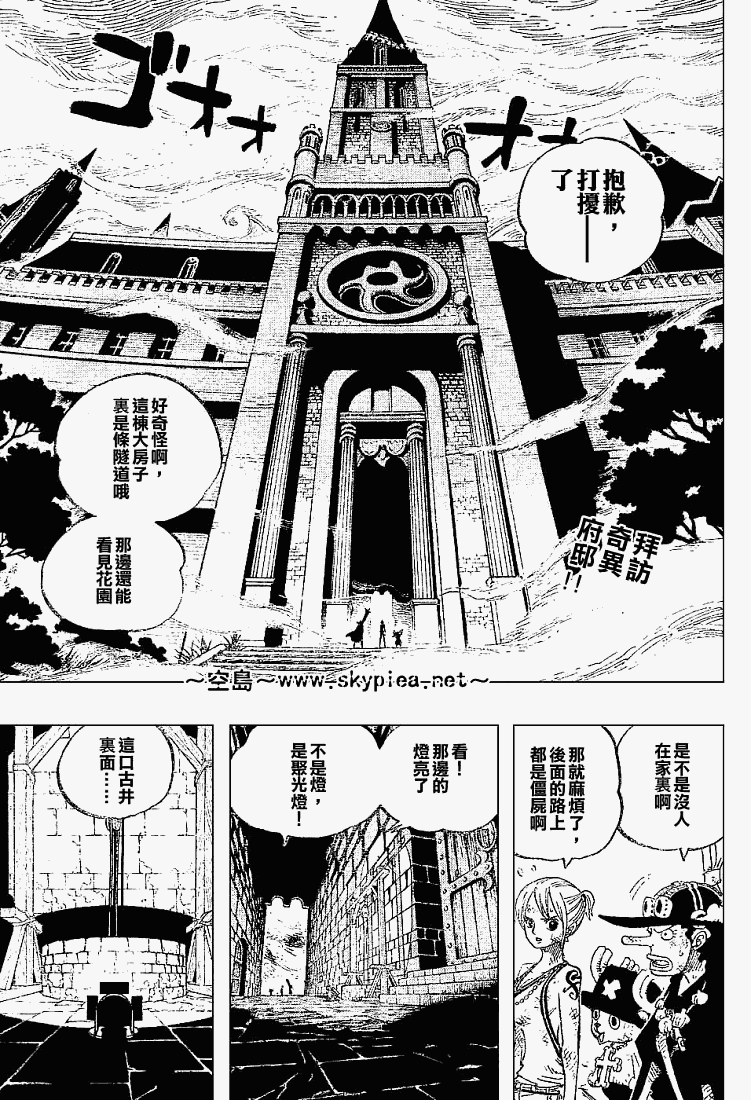 《海贼王》漫画最新章节第446话免费下拉式在线观看章节第【2】张图片