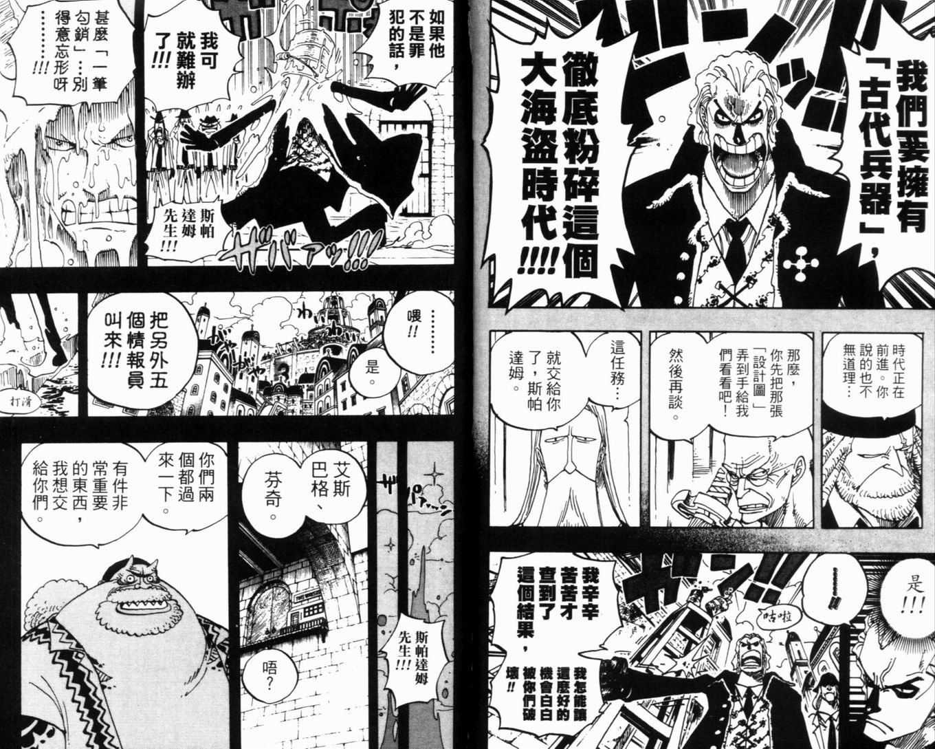 《海贼王》漫画最新章节第37卷免费下拉式在线观看章节第【91】张图片