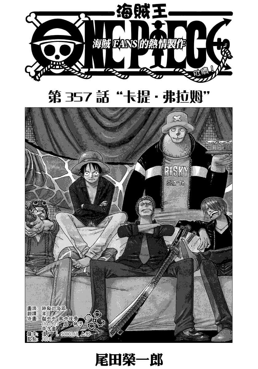 《海贼王》漫画最新章节第357话免费下拉式在线观看章节第【3】张图片