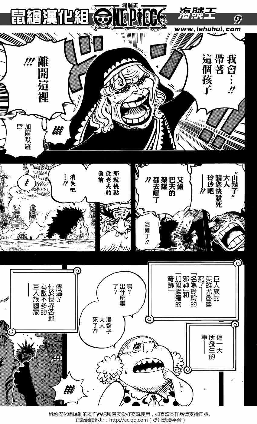 《海贼王》漫画最新章节第867话免费下拉式在线观看章节第【7】张图片