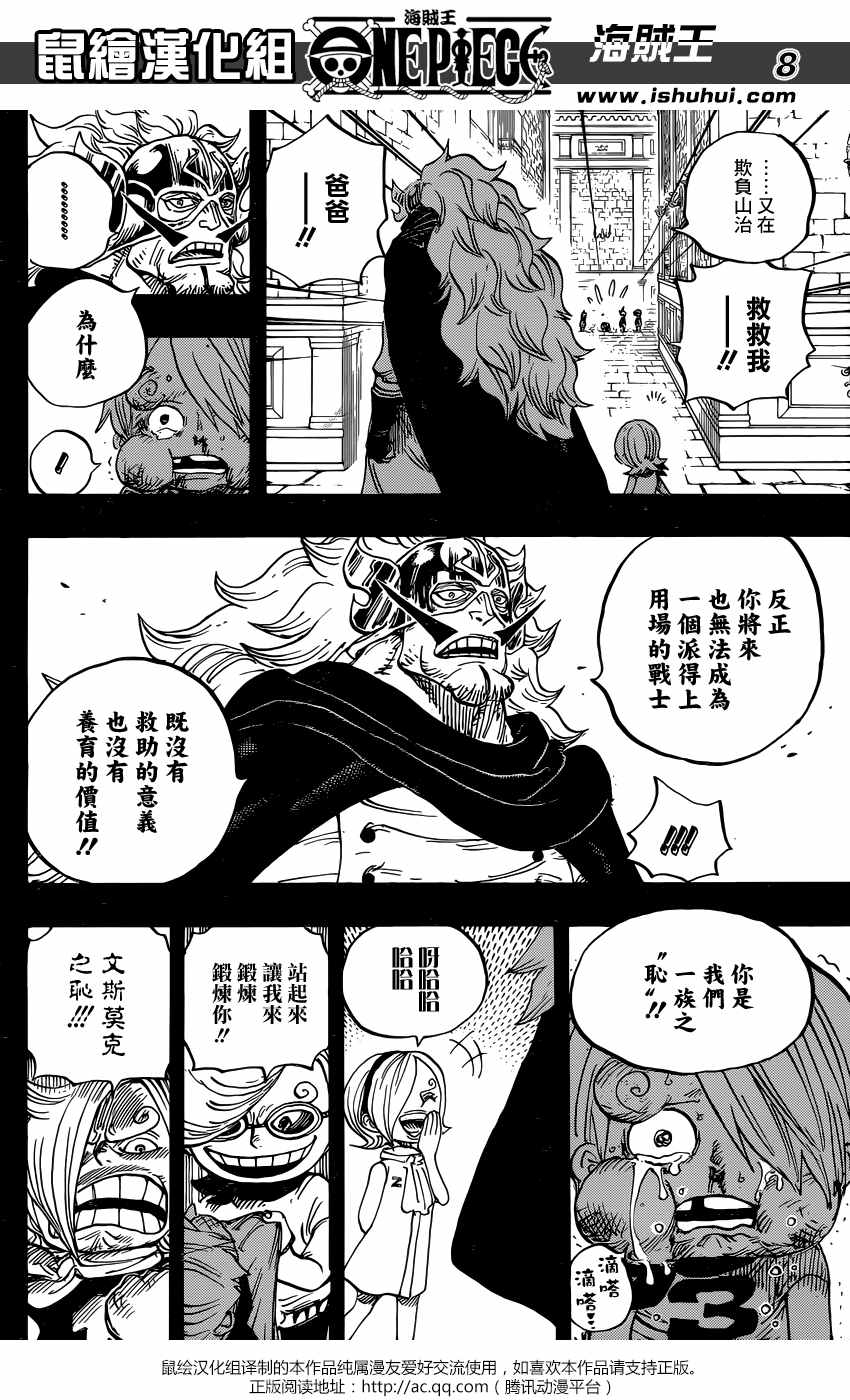 《海贼王》漫画最新章节第833话免费下拉式在线观看章节第【8】张图片