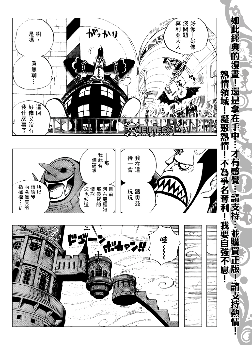 《海贼王》漫画最新章节第460话免费下拉式在线观看章节第【12】张图片