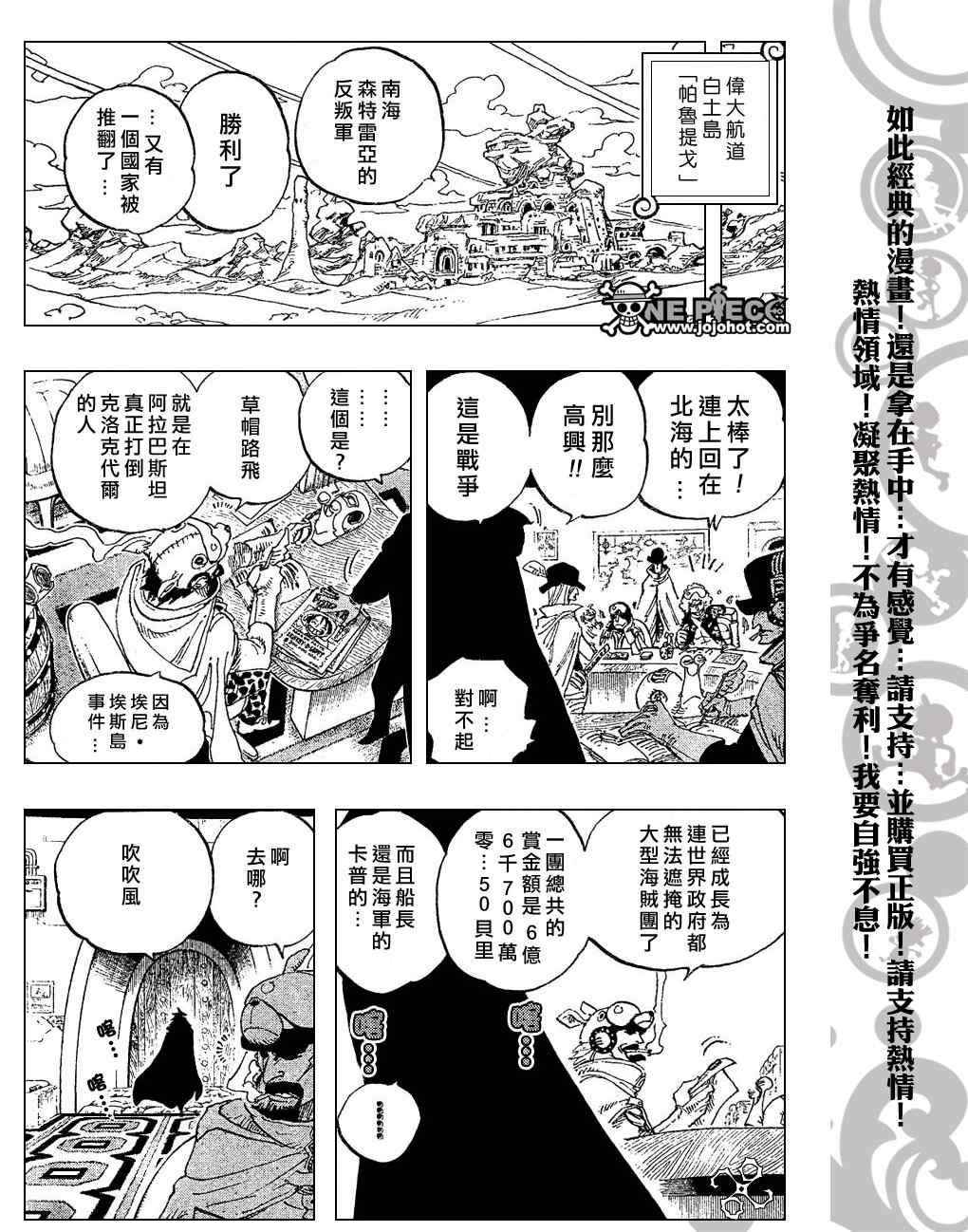 《海贼王》漫画最新章节第440话免费下拉式在线观看章节第【9】张图片