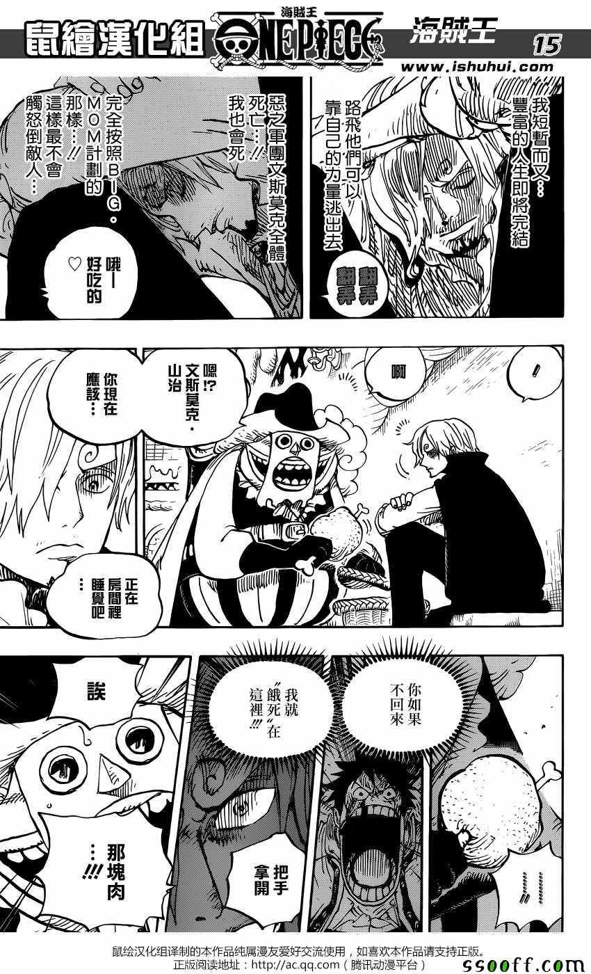 《海贼王》漫画最新章节第854话免费下拉式在线观看章节第【15】张图片