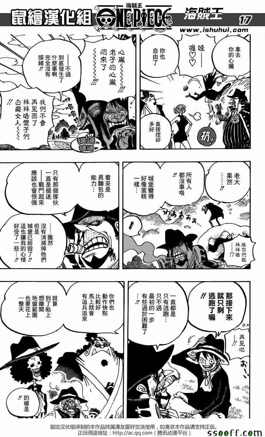 《海贼王》漫画最新章节第872话免费下拉式在线观看章节第【14】张图片