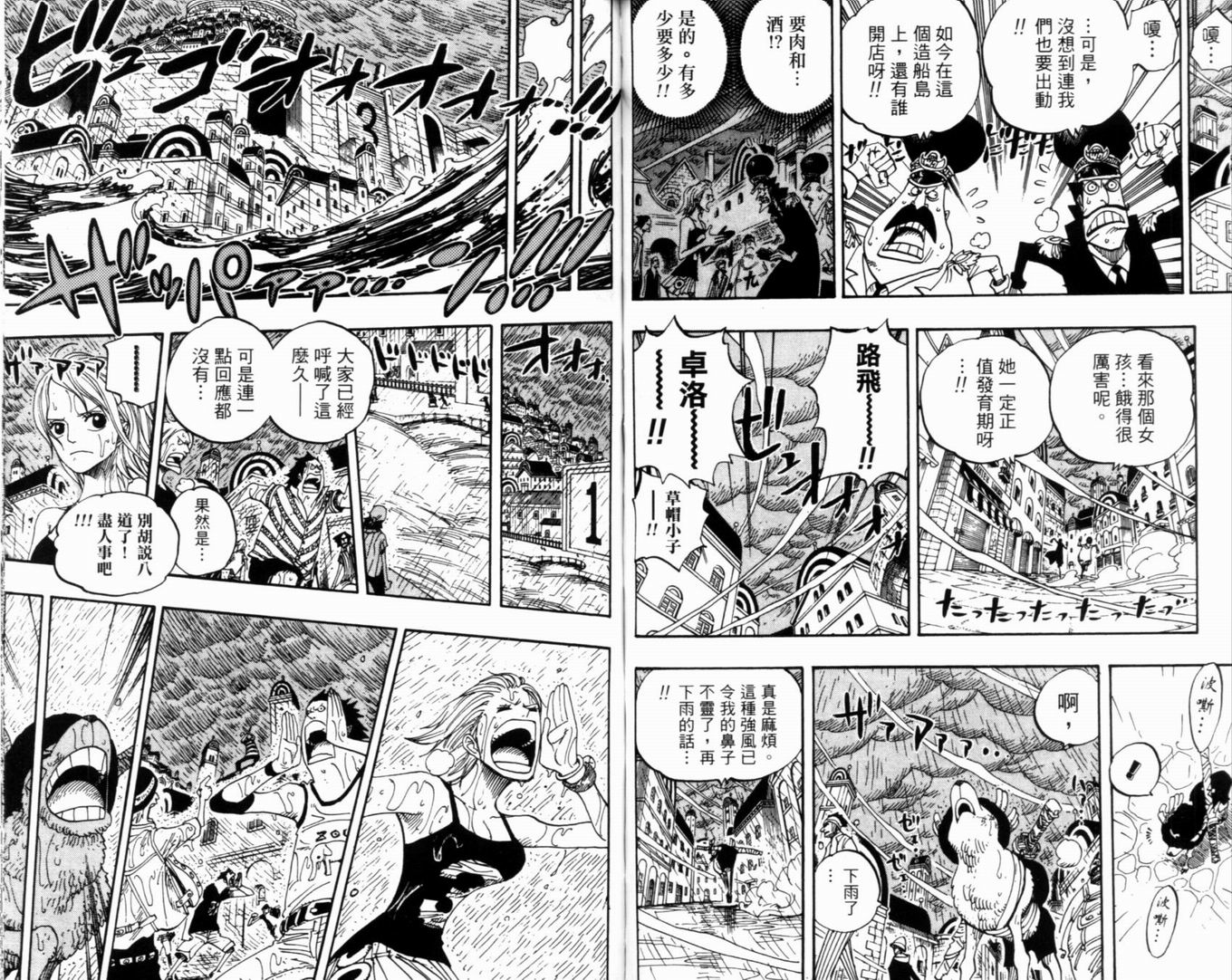 《海贼王》漫画最新章节第38卷免费下拉式在线观看章节第【52】张图片