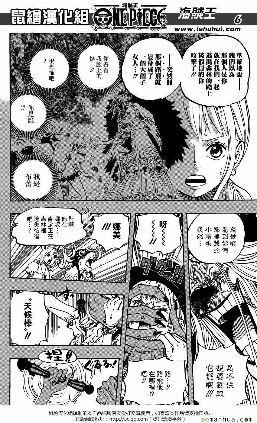 《海贼王》漫画最新章节第835话免费下拉式在线观看章节第【5】张图片