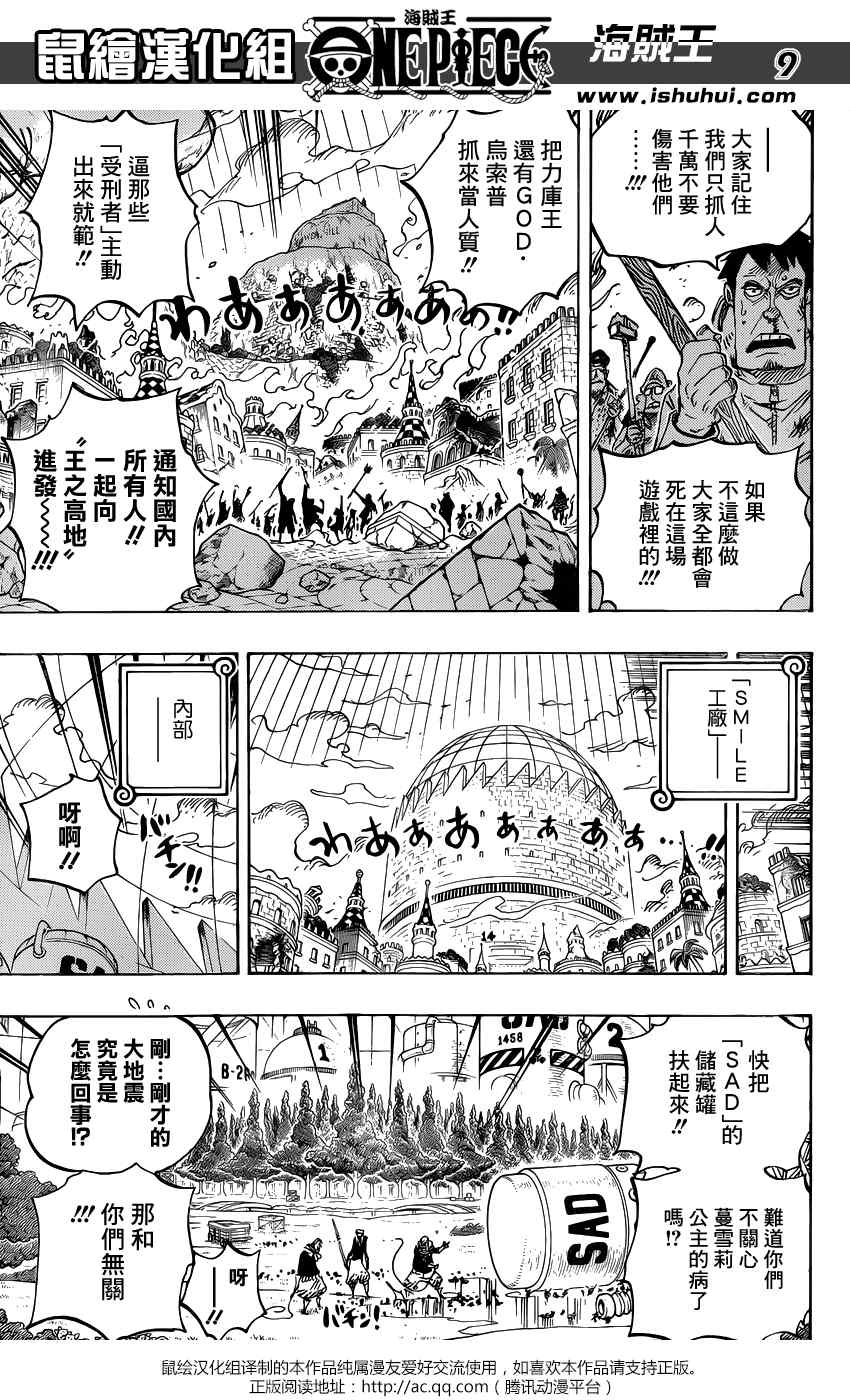 《海贼王》漫画最新章节第753话免费下拉式在线观看章节第【9】张图片