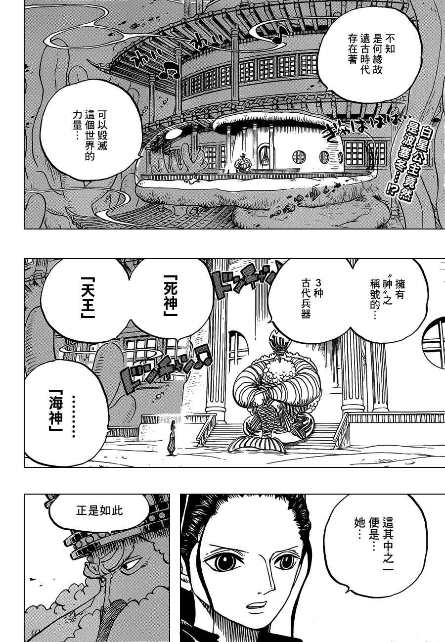 《海贼王》漫画最新章节第650话免费下拉式在线观看章节第【2】张图片