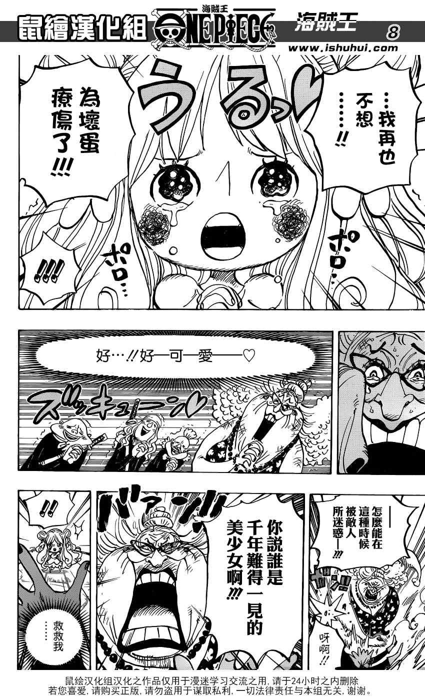 《海贼王》漫画最新章节第774话免费下拉式在线观看章节第【7】张图片