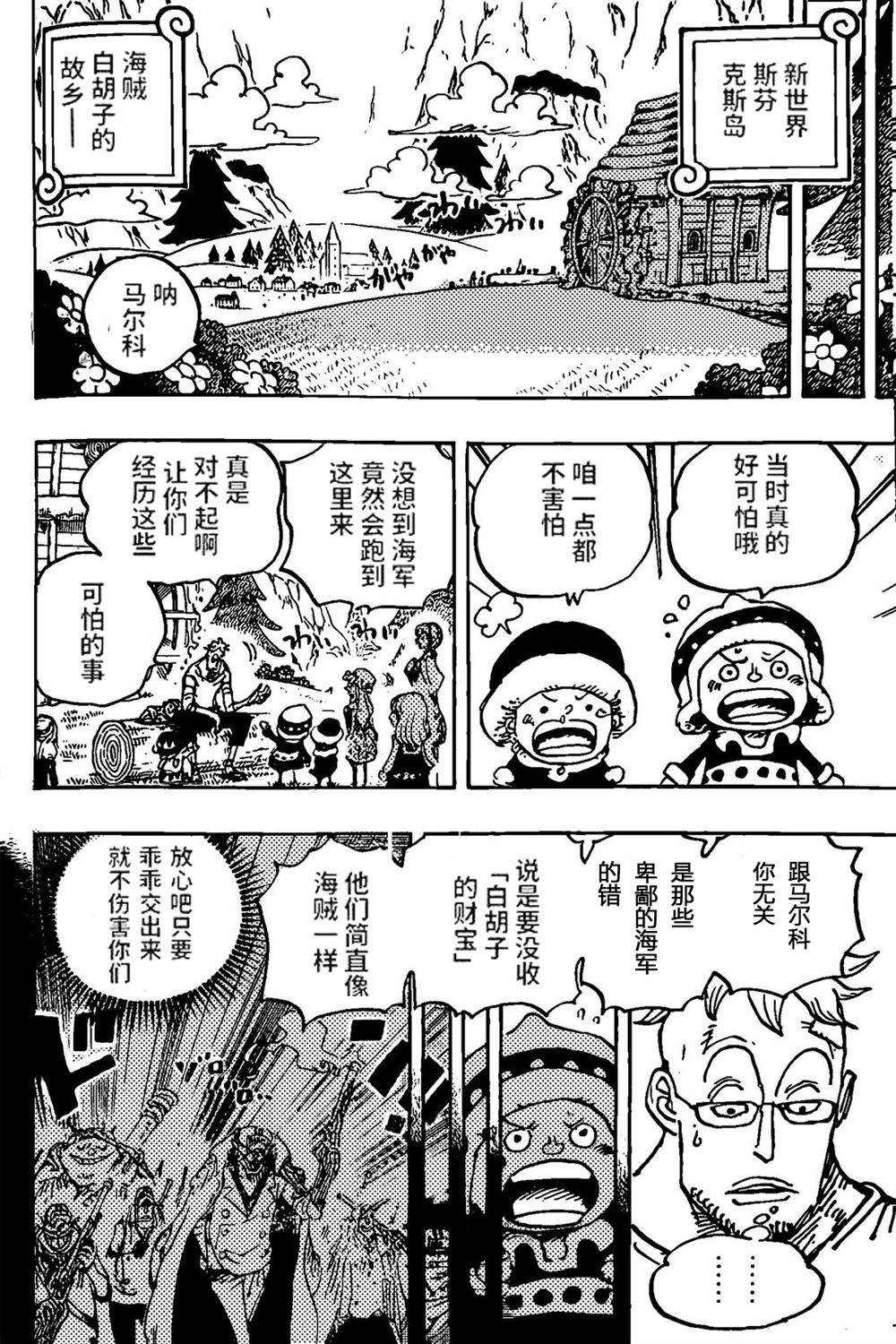 《海贼王》漫画最新章节第1073话 试看版免费下拉式在线观看章节第【10】张图片