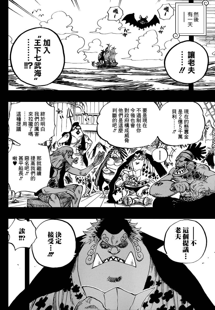 《海贼王》漫画最新章节第624话免费下拉式在线观看章节第【12】张图片