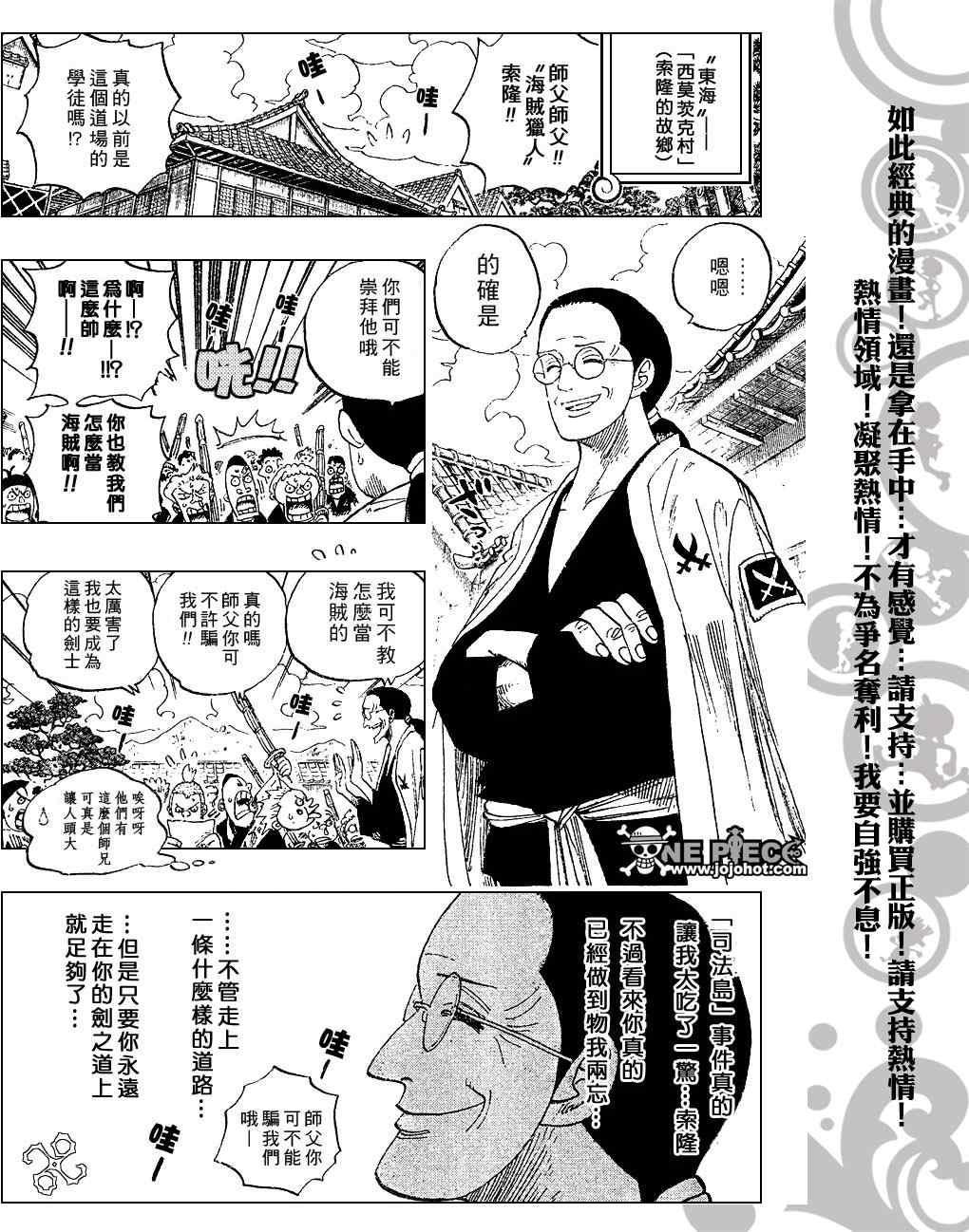 《海贼王》漫画最新章节第440话免费下拉式在线观看章节第【5】张图片