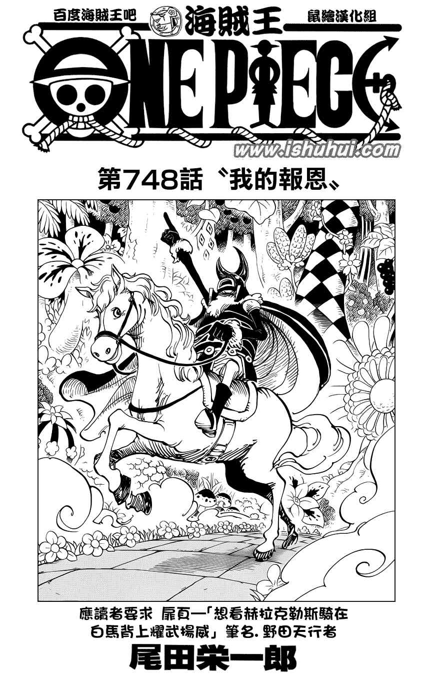 《海贼王》漫画最新章节第748话免费下拉式在线观看章节第【1】张图片