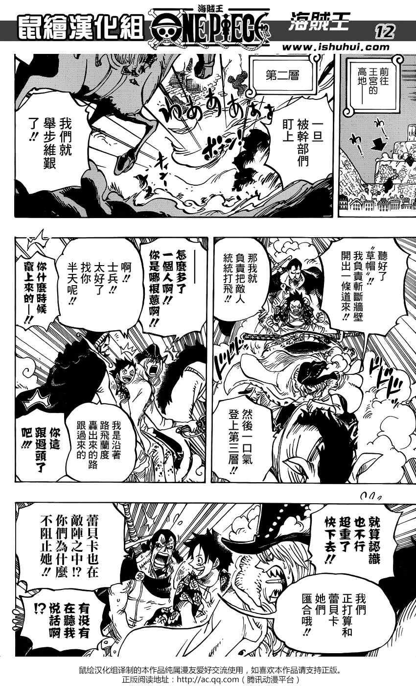 《海贼王》漫画最新章节第753话免费下拉式在线观看章节第【12】张图片