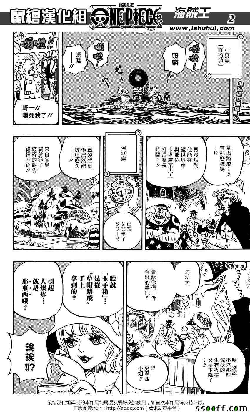 《海贼王》漫画最新章节第891话免费下拉式在线观看章节第【2】张图片