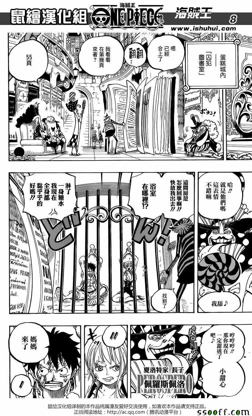 《海贼王》漫画最新章节第847话免费下拉式在线观看章节第【8】张图片