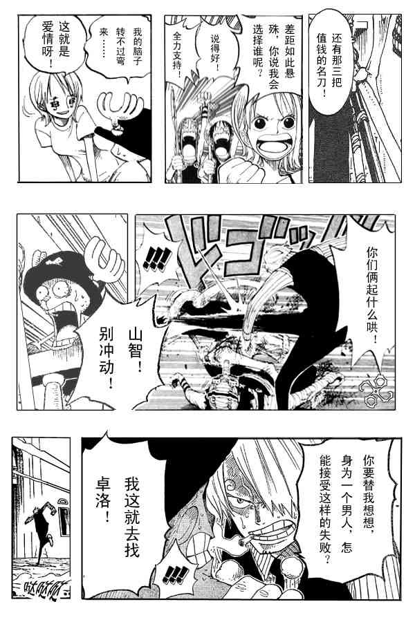 《海贼王》漫画最新章节第382话免费下拉式在线观看章节第【24】张图片