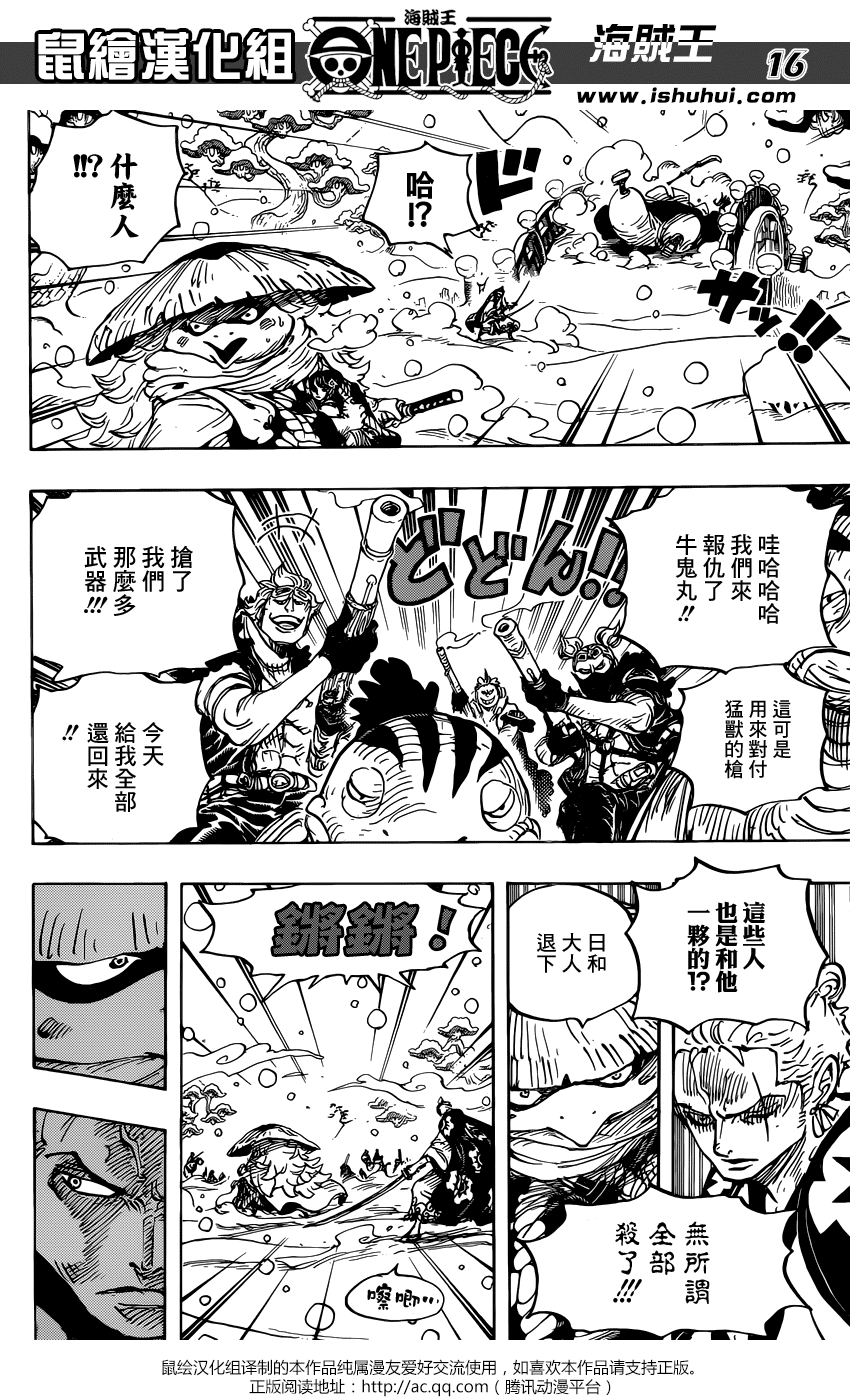 《海贼王》漫画最新章节第952话免费下拉式在线观看章节第【17】张图片