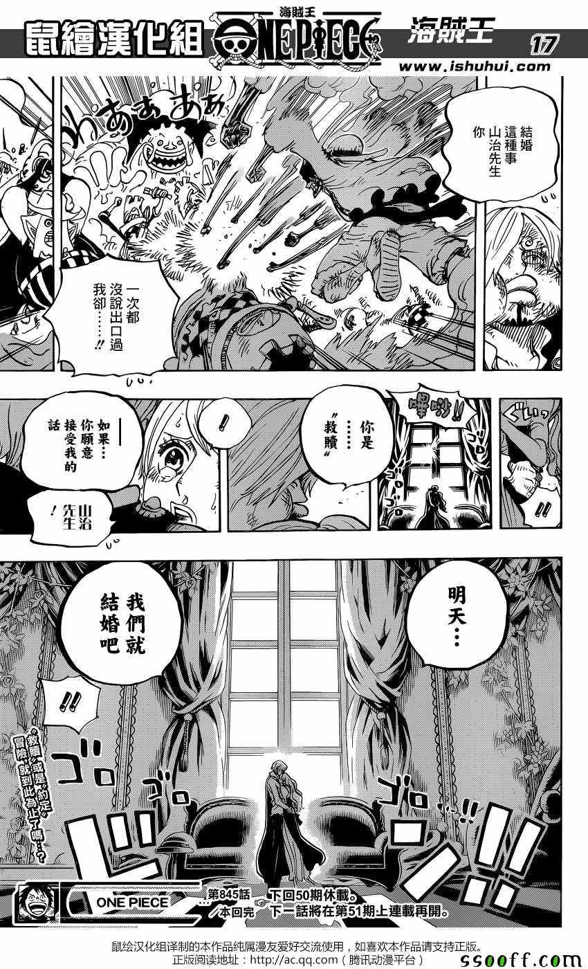 《海贼王》漫画最新章节第845话免费下拉式在线观看章节第【16】张图片