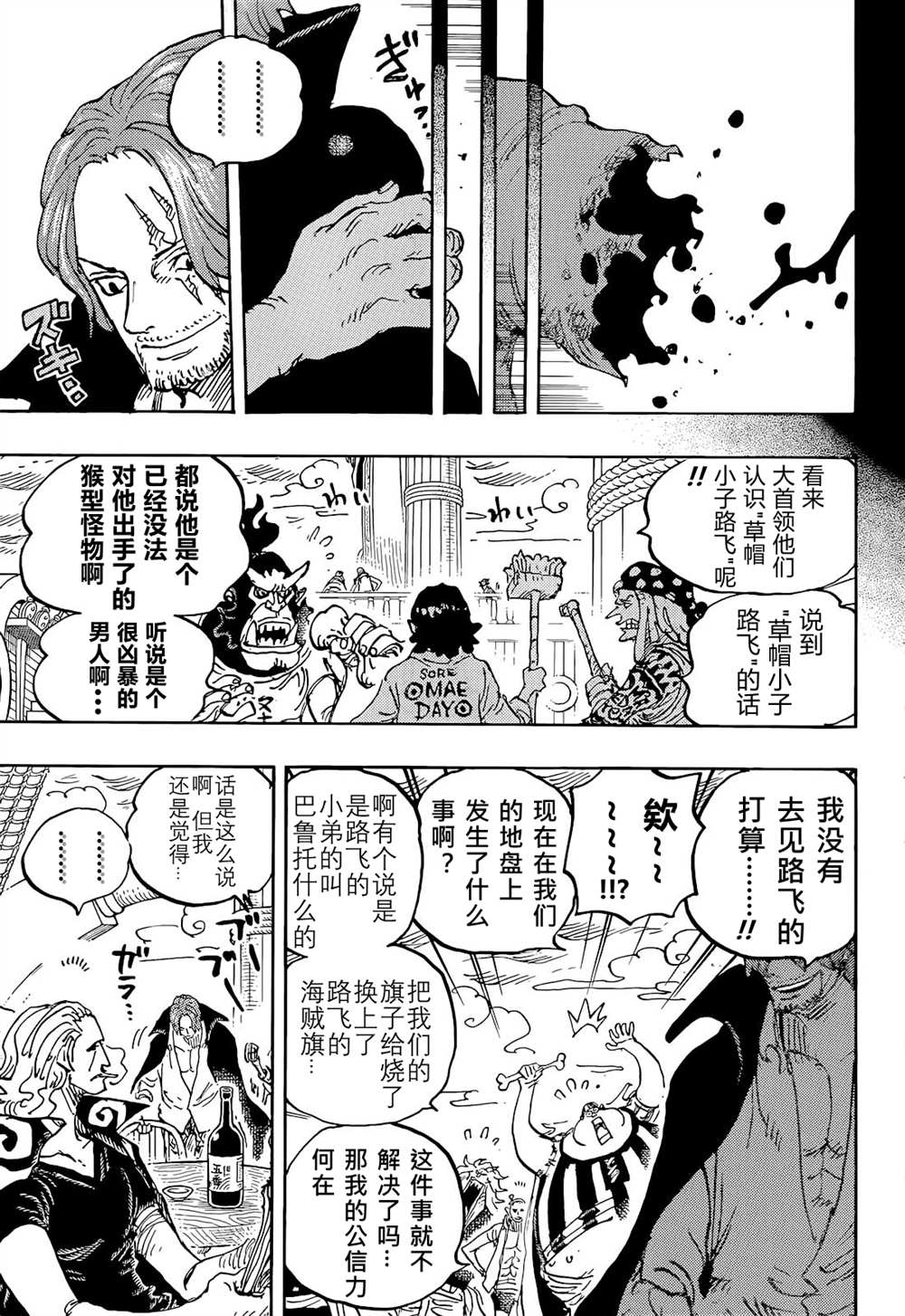 《海贼王》漫画最新章节第1054话 炎帝免费下拉式在线观看章节第【9】张图片