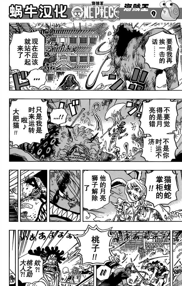 《海贼王》漫画最新章节第1026话 天王山免费下拉式在线观看章节第【10】张图片