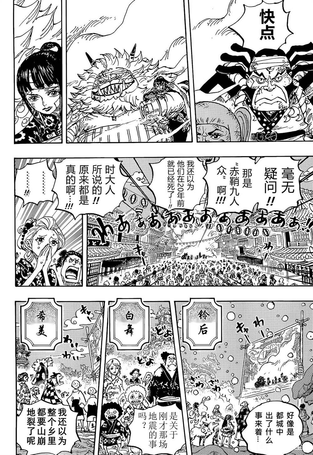 《海贼王》漫画最新章节第1051话 和之国将军 光月桃之助免费下拉式在线观看章节第【4】张图片