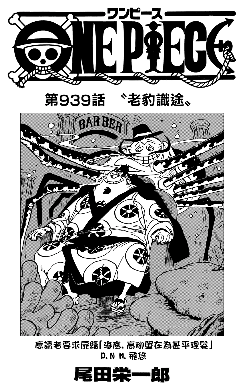 《海贼王》漫画最新章节第939话免费下拉式在线观看章节第【2】张图片