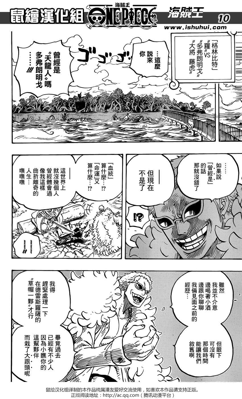 《海贼王》漫画最新章节第723话免费下拉式在线观看章节第【10】张图片