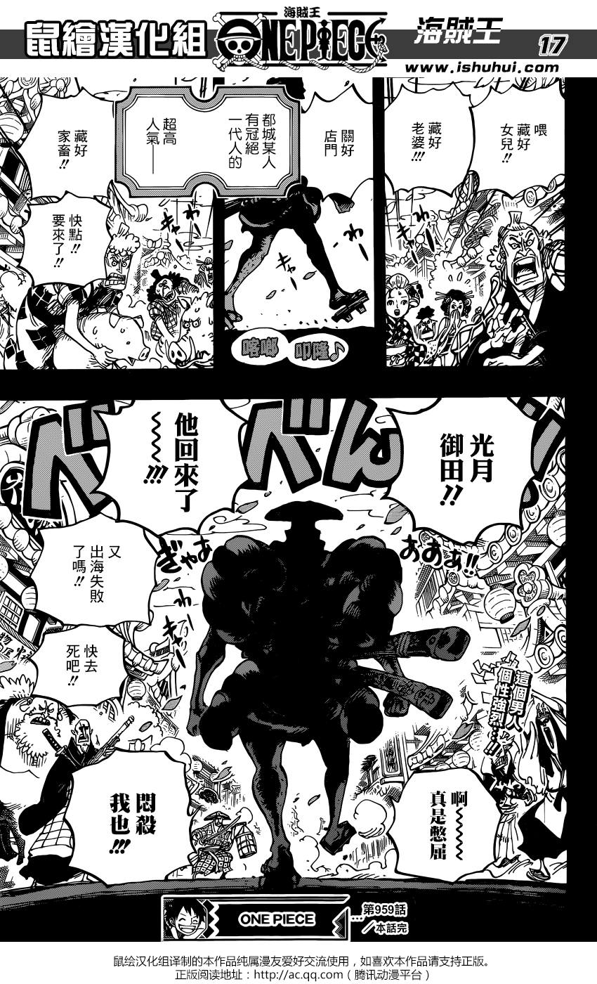 《海贼王》漫画最新章节第959话免费下拉式在线观看章节第【18】张图片