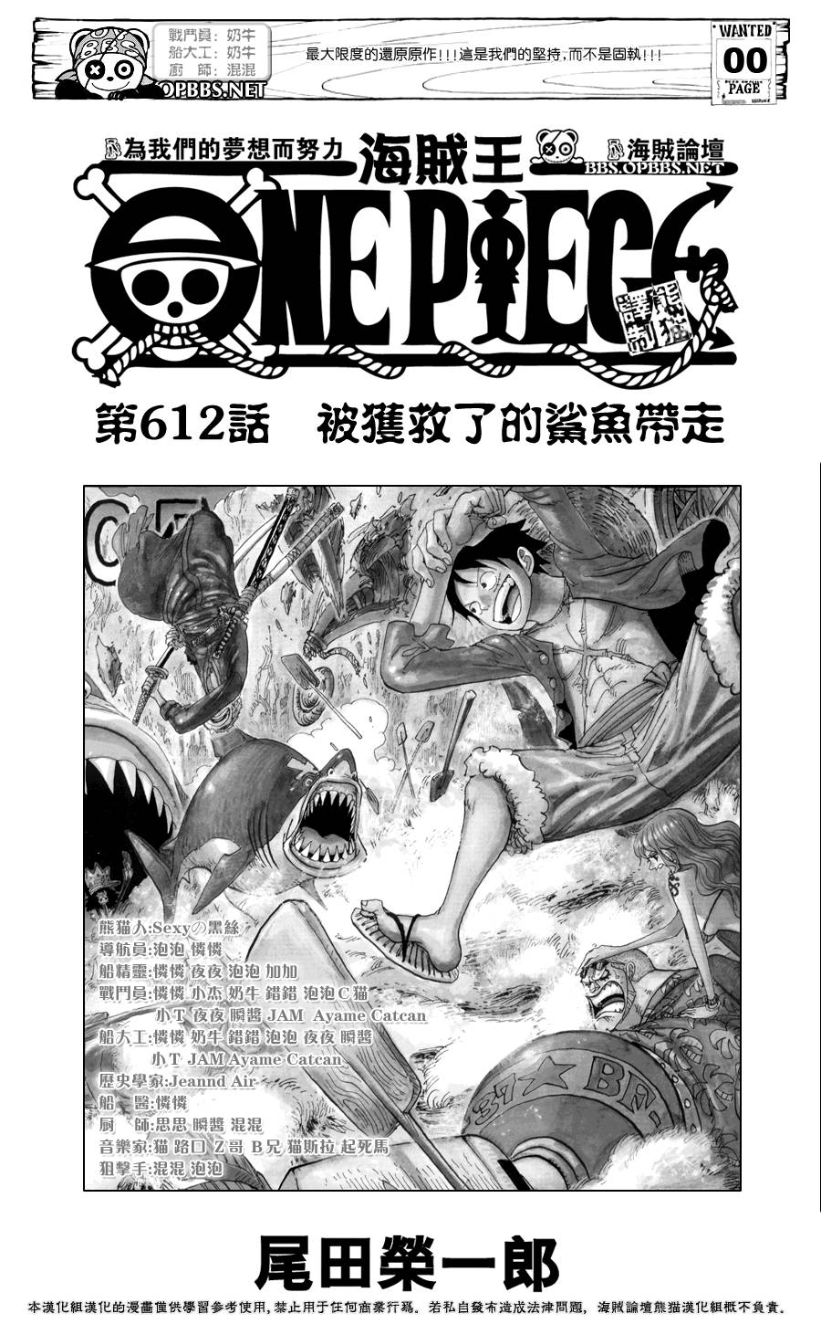 《海贼王》漫画最新章节第612话免费下拉式在线观看章节第【3】张图片