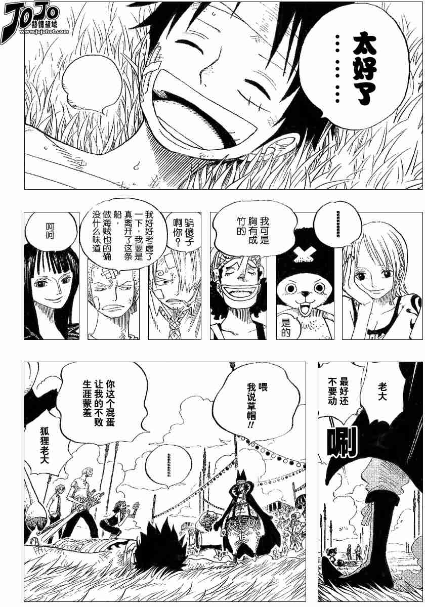 《海贼王》漫画最新章节第318话免费下拉式在线观看章节第【8】张图片