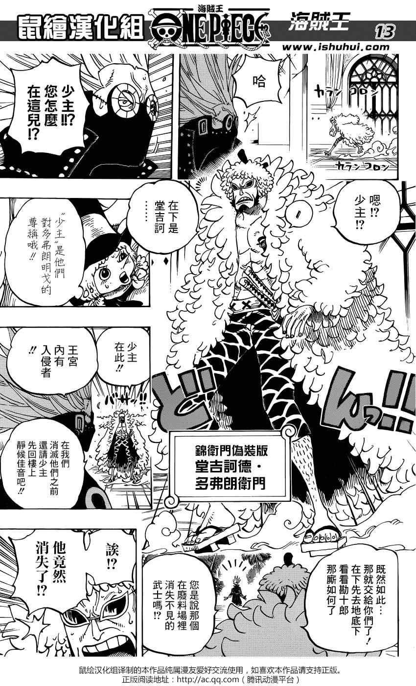 《海贼王》漫画最新章节第740话免费下拉式在线观看章节第【13】张图片