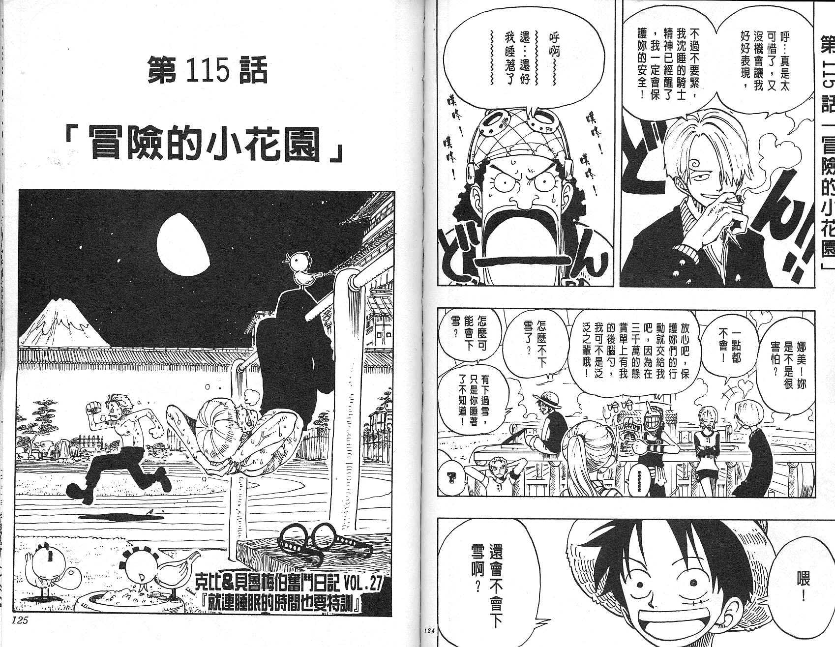 《海贼王》漫画最新章节第13卷免费下拉式在线观看章节第【63】张图片