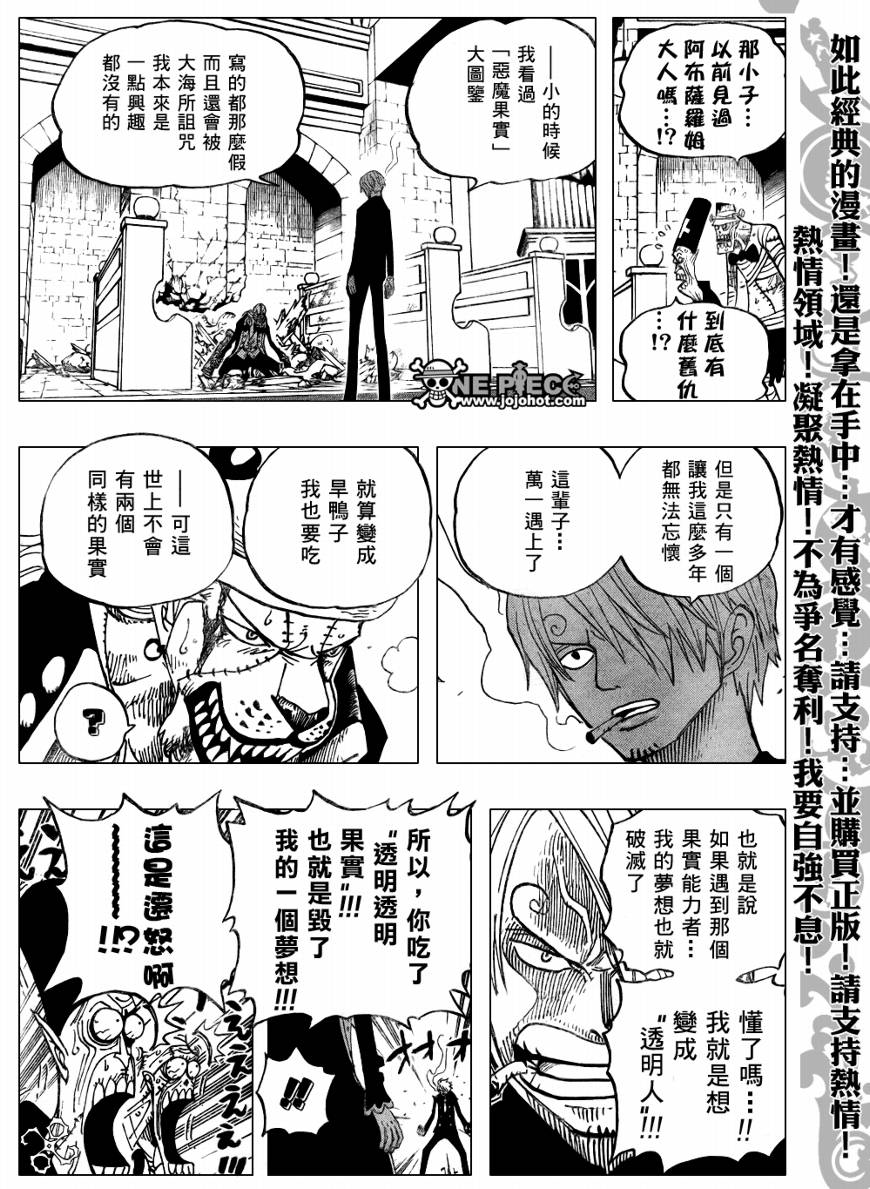 《海贼王》漫画最新章节第464话免费下拉式在线观看章节第【6】张图片