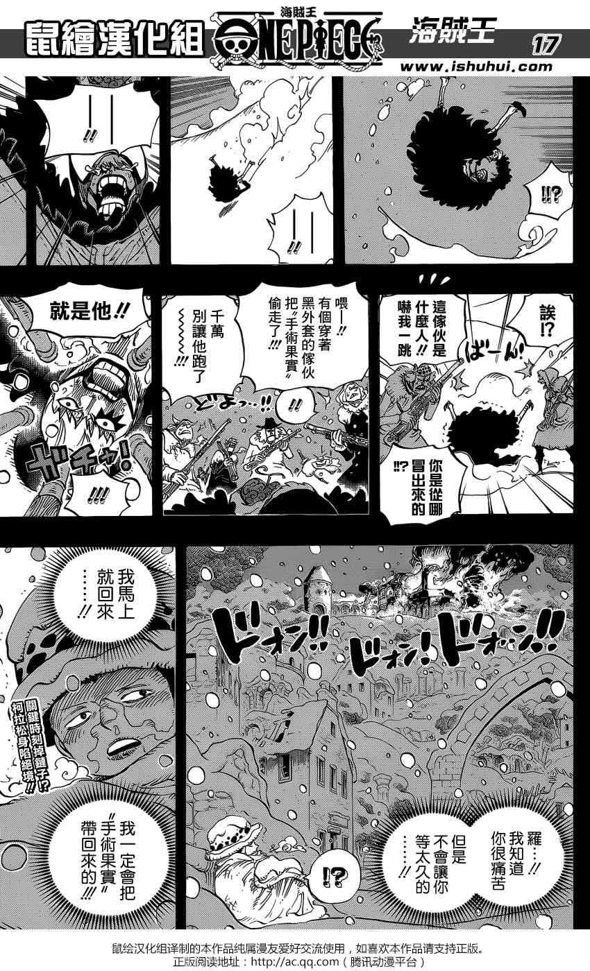 《海贼王》漫画最新章节第765话免费下拉式在线观看章节第【17】张图片