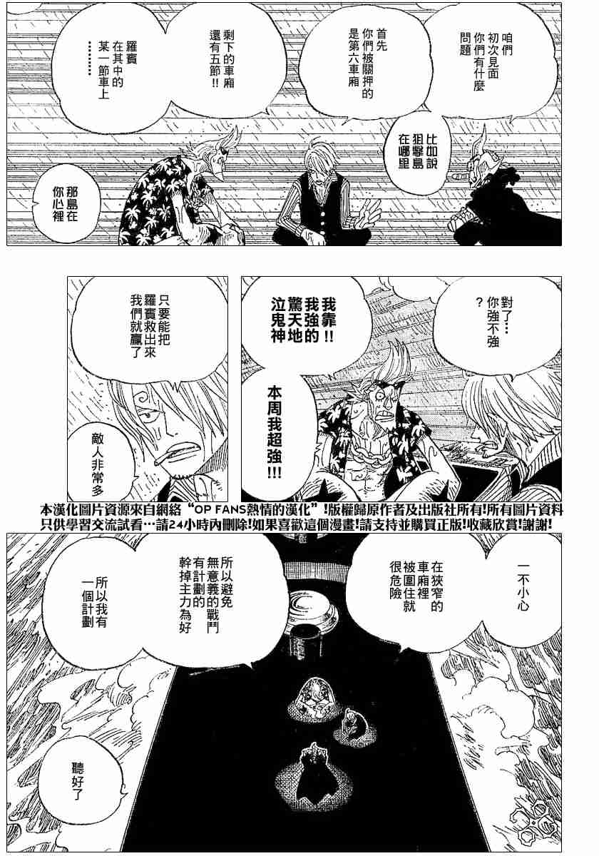 《海贼王》漫画最新章节第368话免费下拉式在线观看章节第【3】张图片