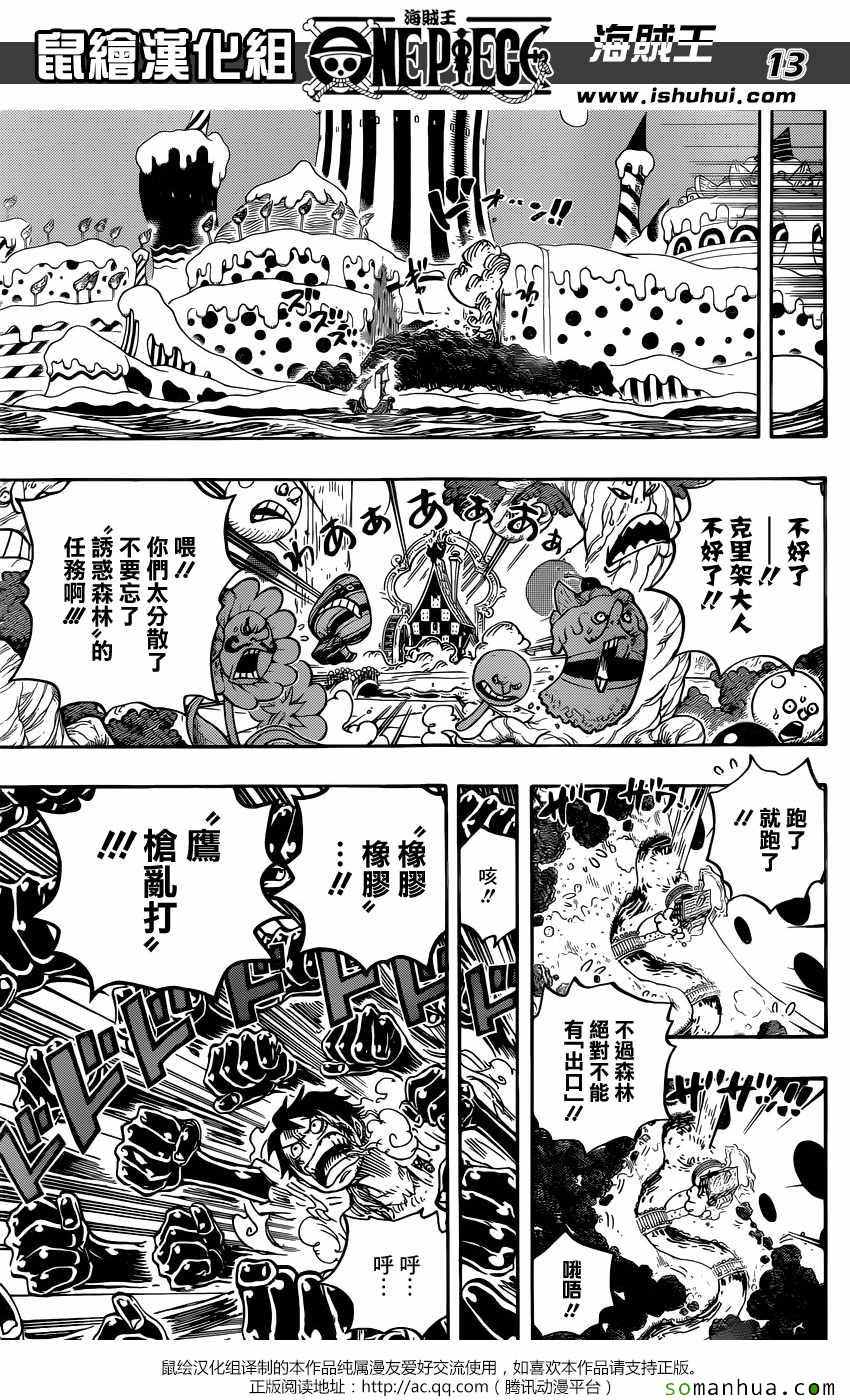 《海贼王》漫画最新章节第837话免费下拉式在线观看章节第【12】张图片