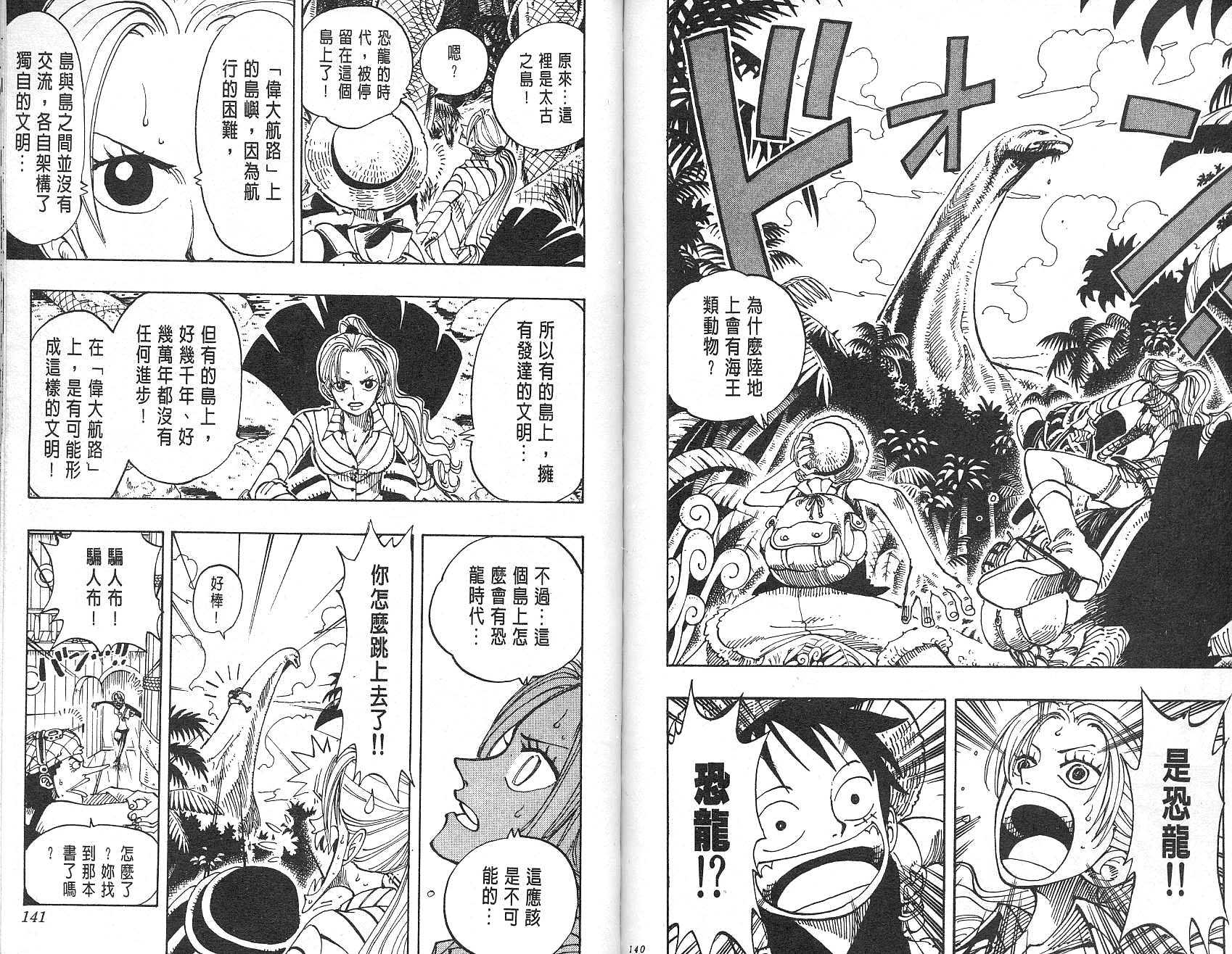 《海贼王》漫画最新章节第13卷免费下拉式在线观看章节第【71】张图片