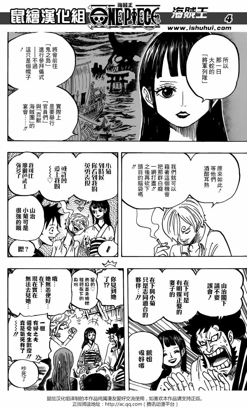 《海贼王》漫画最新章节第921话免费下拉式在线观看章节第【4】张图片