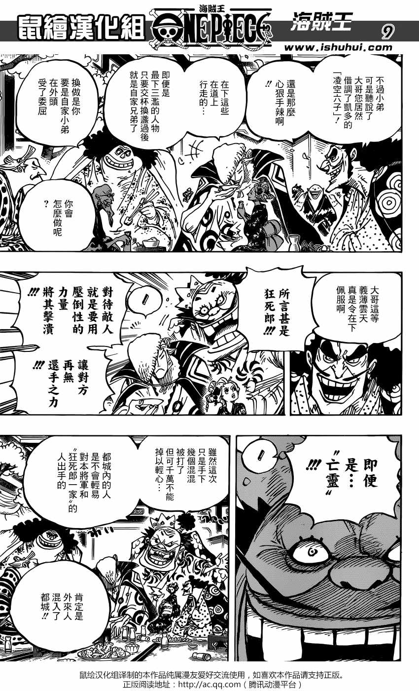 《海贼王》漫画最新章节第932话免费下拉式在线观看章节第【5】张图片