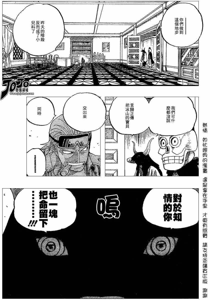 《海贼王》漫画最新章节第343话免费下拉式在线观看章节第【9】张图片