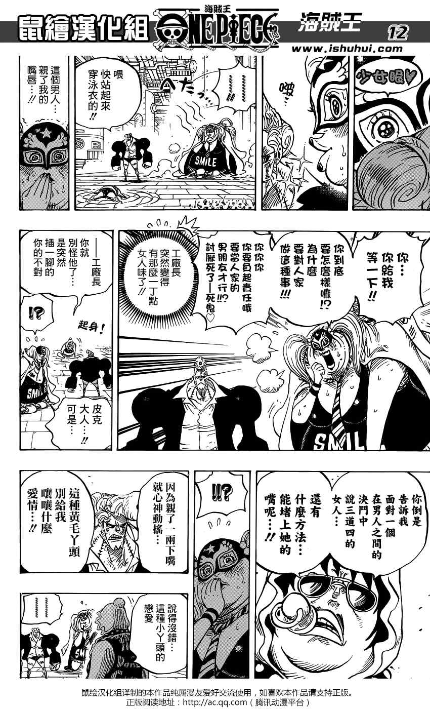 《海贼王》漫画最新章节第755话免费下拉式在线观看章节第【12】张图片