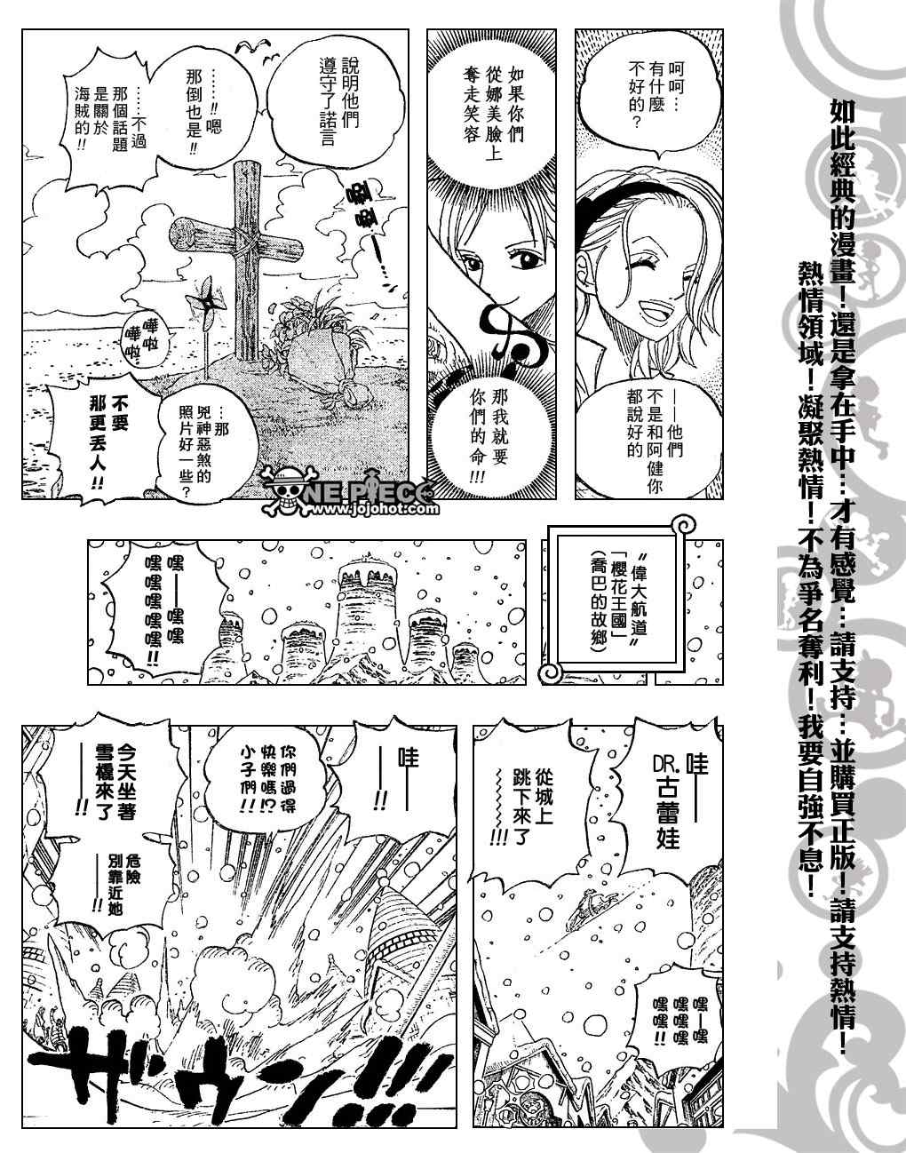 《海贼王》漫画最新章节第440话免费下拉式在线观看章节第【7】张图片