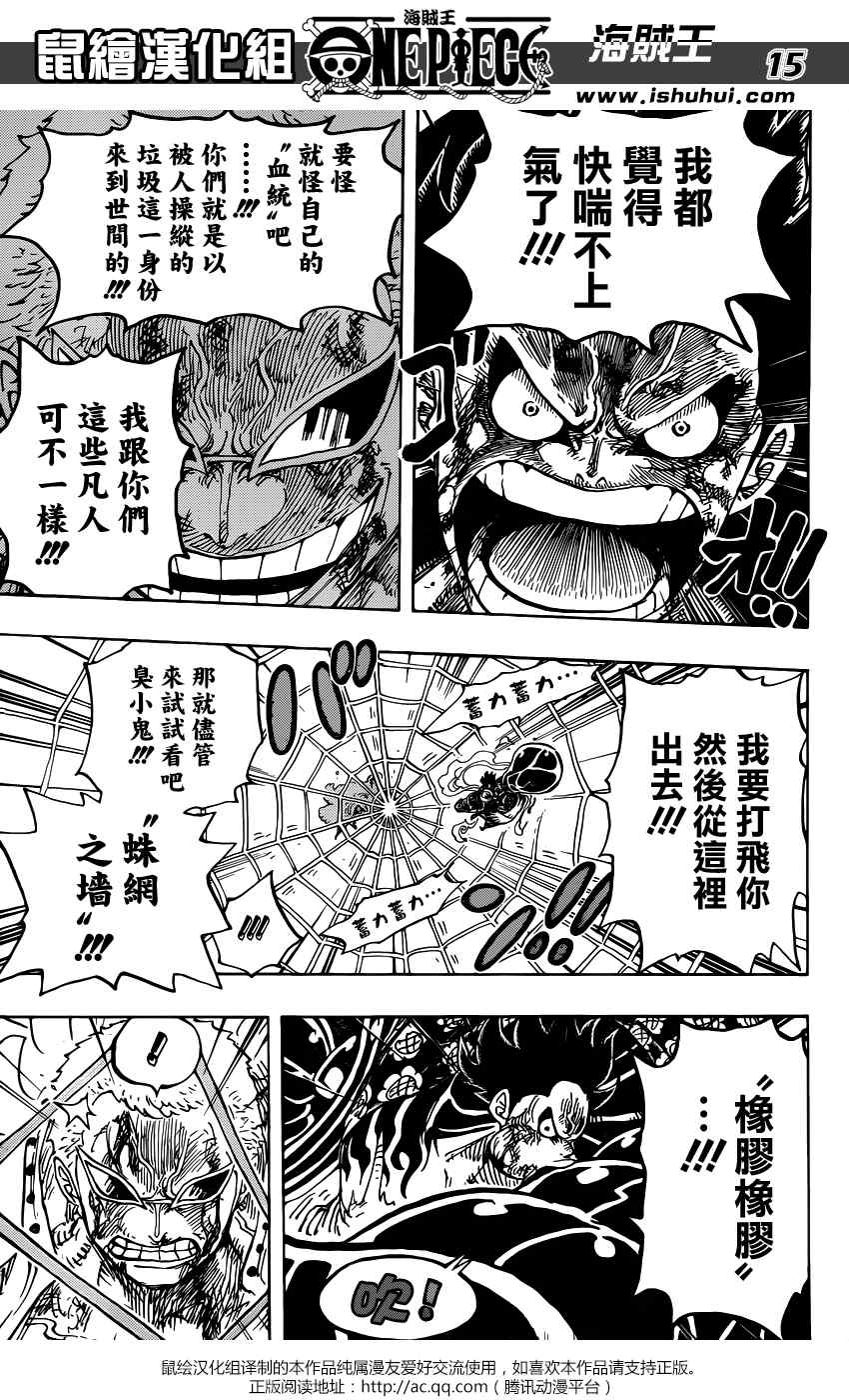 《海贼王》漫画最新章节第790话免费下拉式在线观看章节第【14】张图片