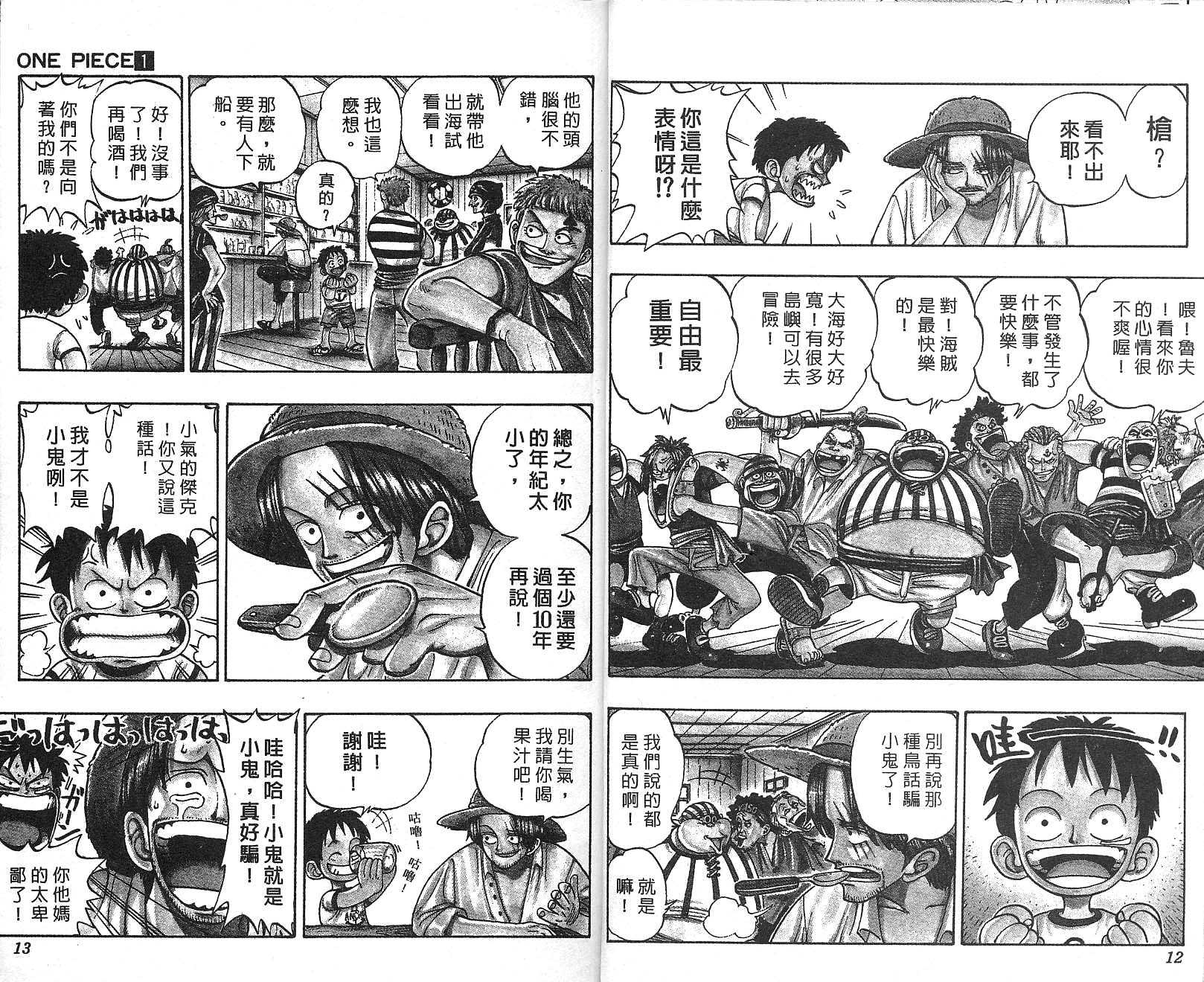 《海贼王》漫画最新章节第1卷免费下拉式在线观看章节第【7】张图片