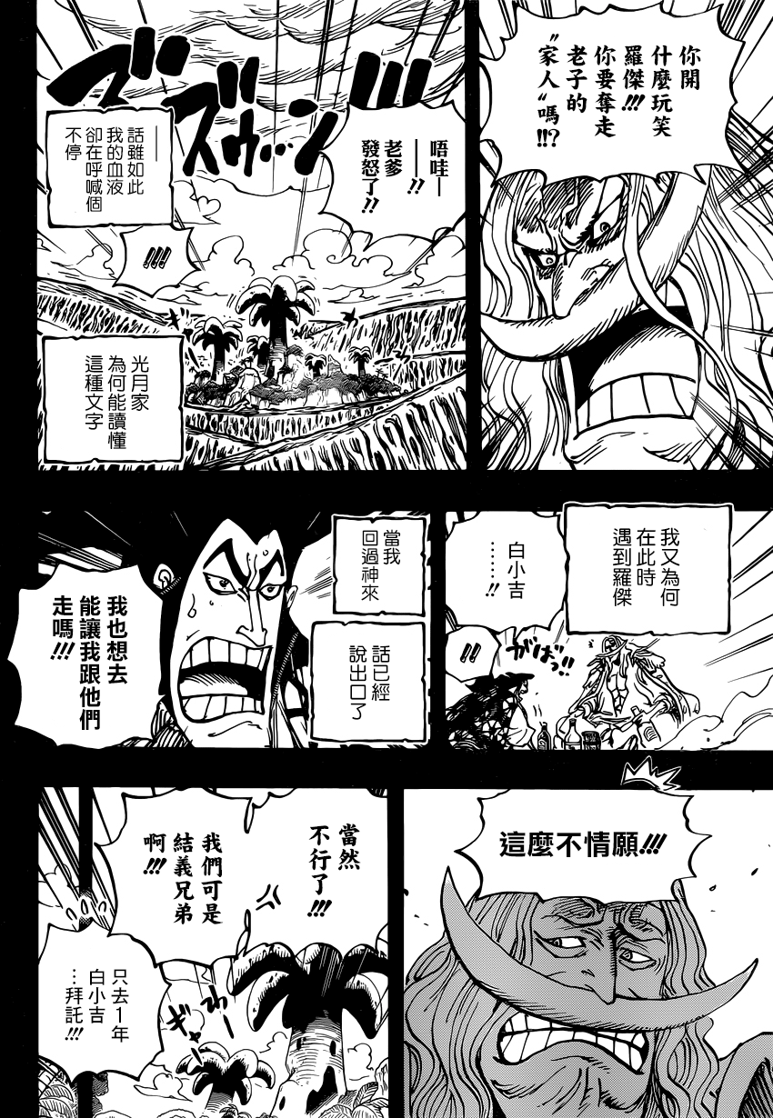 《海贼王》漫画最新章节第966话免费下拉式在线观看章节第【11】张图片